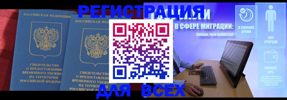 временная регистрация купить в Орехово-Зуево