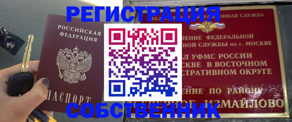 временная регистрация надежно в Орехово-Зуево