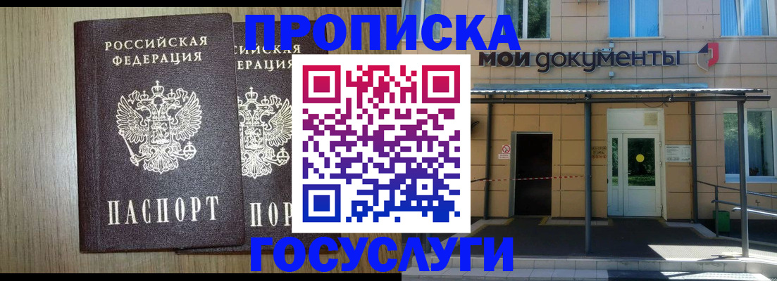 временная регистрация купить в Орехово-Зуево