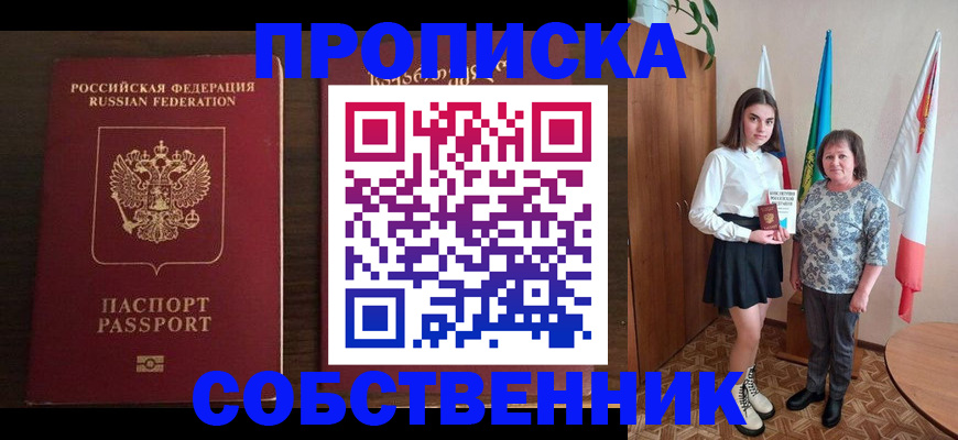 прописка для военкомата в Орехово-Зуево